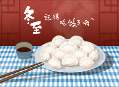冬至為什么要吃餃子？